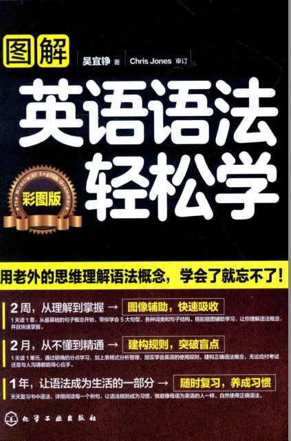 《图解英语语法轻松学》彩图版 用老外思维理解语法概念 一学就会[pdf]-影音屋