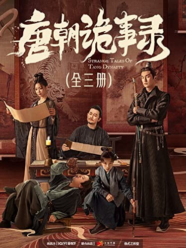 《唐朝诡事录》全三册 小说[pdf]-影音屋