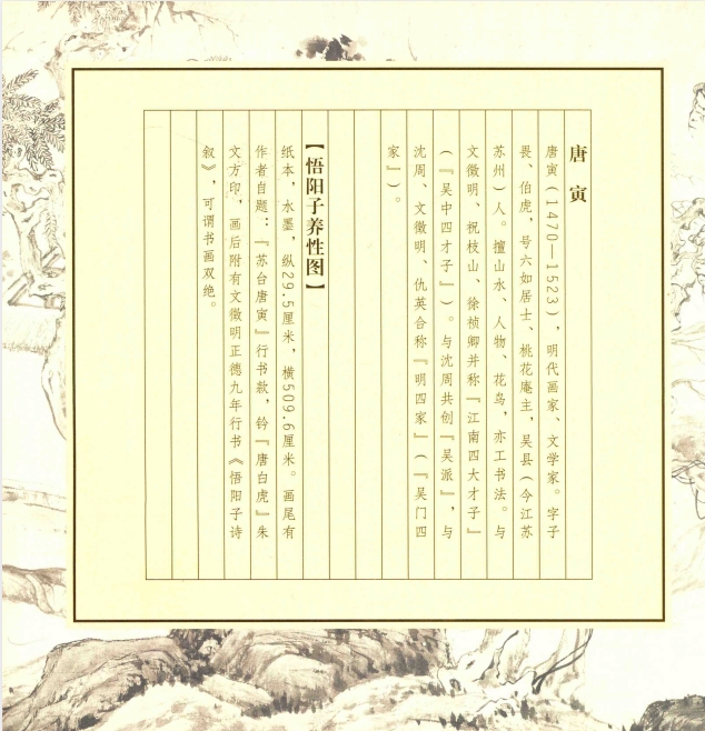 图片[3]-《中国古代绘画精品集 悟阳子养性图》[pdf]-影音屋