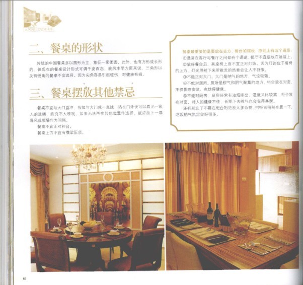 图片[7]-《人居两旺之居家风水》居家购房装修风水必读[pdf]-影音屋