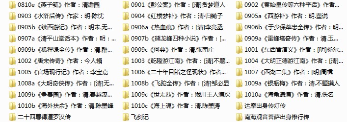 图片[2]-《中国古典小说名著百部》一次看个够[txt]-影音屋