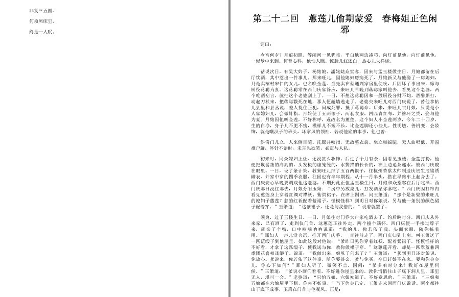 图片[3]-《金瓶梅》有声读物+电子书 精心校对 精彩故事 还原原汁原味的金瓶梅[pdf.wma]-影音屋