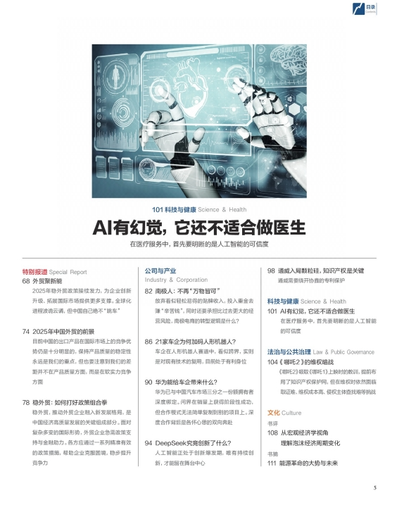 图片[3]-2025《财经》第1-11期合集[PDF]-影音屋