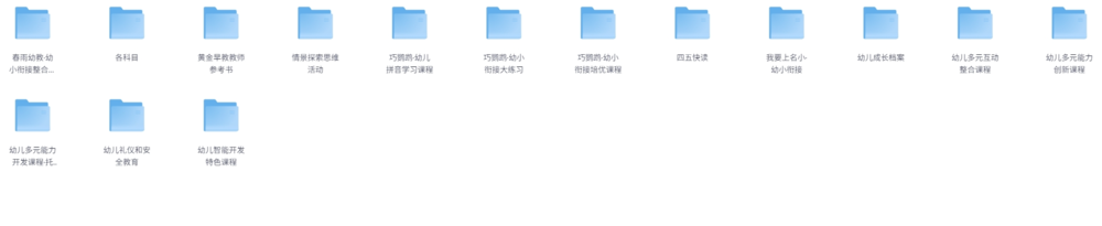 幼小衔接学习资料整合包[MP4+PDF]-影音屋