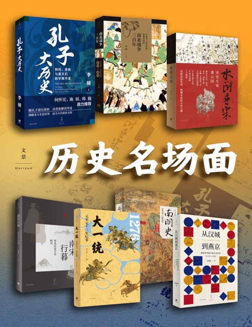 《历史名场面》套装共七册 生动还原历史中那些名场面[pdf]-影音屋