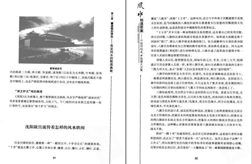 图片[10]-《中国传统风水智慧大全集》居家必备的百科全书[pdf]-影音屋