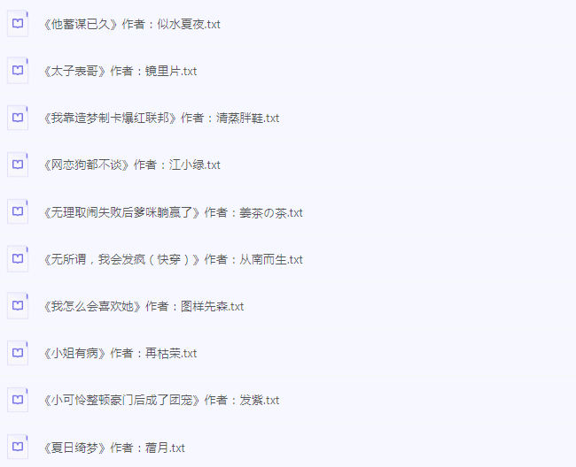 图片[6]-《分享付费小说500本》都市言情[txt]-影音屋