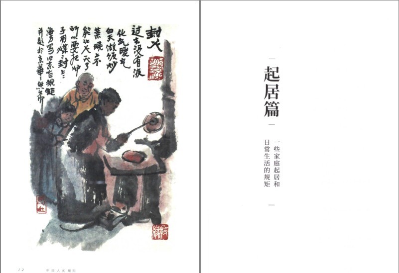 图片[3]-《中国人的规矩》中华民族五千年来 沉淀深厚的各种礼节[pdf]-影音屋