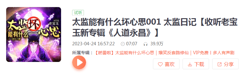 《太监能有什么坏心思》多人有声剧 主播：老宝玉 820集完[mp3]-影音屋