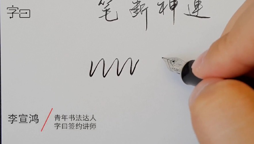 图片[5]-《零基础7天行楷书法速成》跟着视频写一手好字[mp4]-影音屋