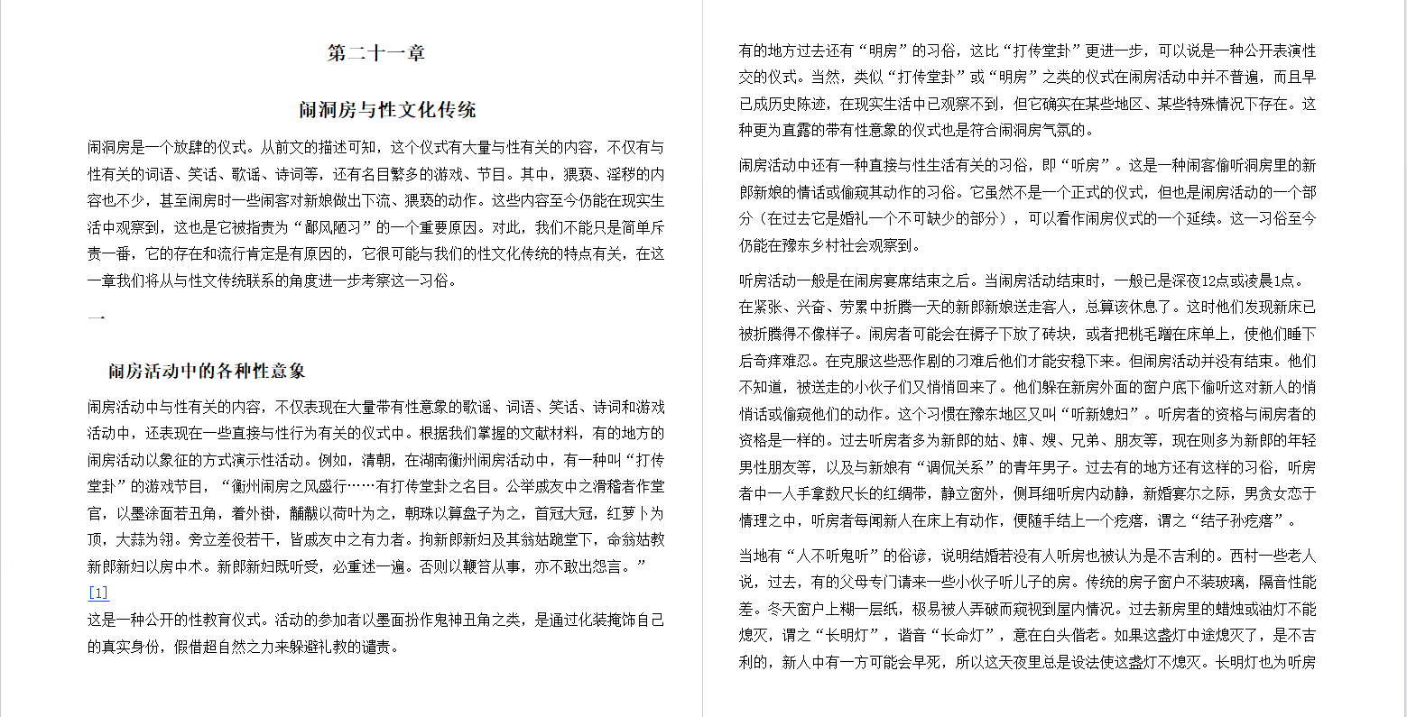 图片[2]-《中国人的婚姻、婚俗与性爱》[epub]-影音屋