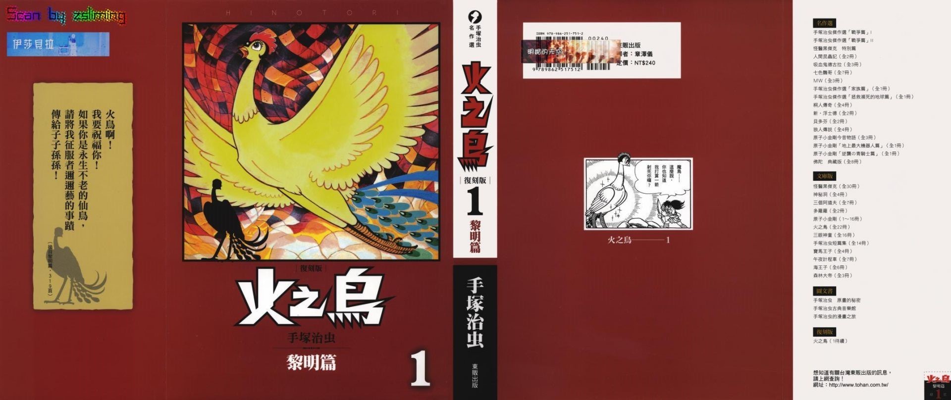 《火之鸟复刻版》漫画 13卷全[mobi]-影音屋