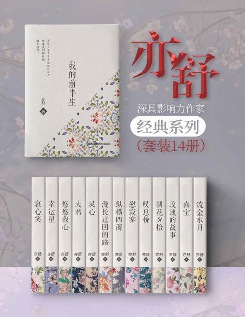 《亦舒经典小说集》套装14册 与倪匡 金庸并称香港文坛三大奇迹[pdf]-影音屋