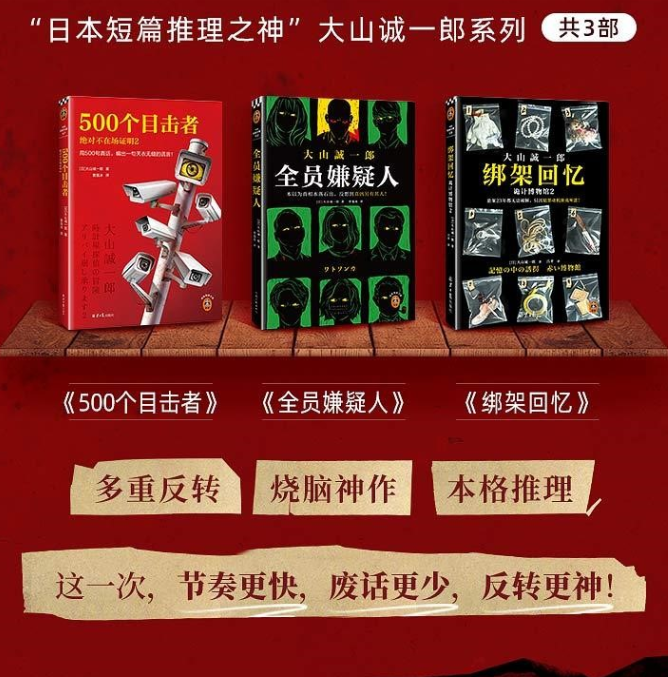 《大山诚一郎作品合集》有声书 共3部 125集完结[mp3]-影音屋