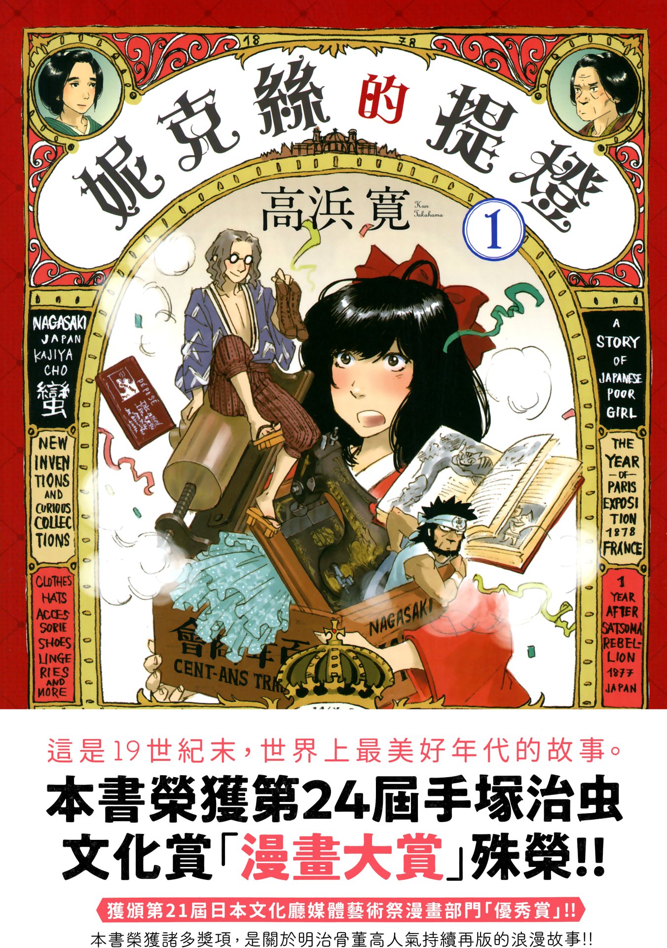 《妮克丝的提灯》6卷全 作者：高浜寛 分类：历史[mobi]-影音屋
