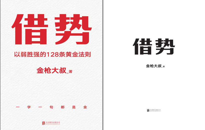 《借势》和《主角》金枪大叔出版的书 营销鬼才[pdf]-影音屋
