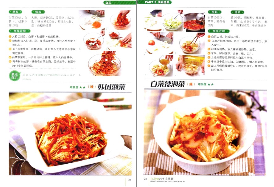 图片[6]-《巧厨娘巧手凉拌菜》炎炎夏日的凉拌菜[pdf]-影音屋