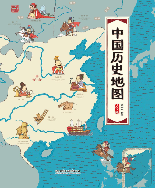 《中国历史地图》以漫画形式风趣讲明王朝更迭[pdf]-影音屋