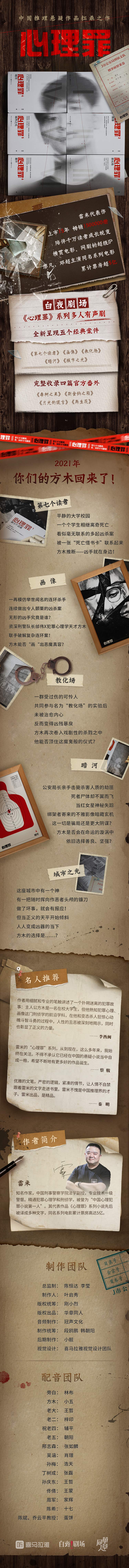 《白夜剧场》有声小说 心理罪 雷米代表作 悬疑推理[mp3]-影音屋