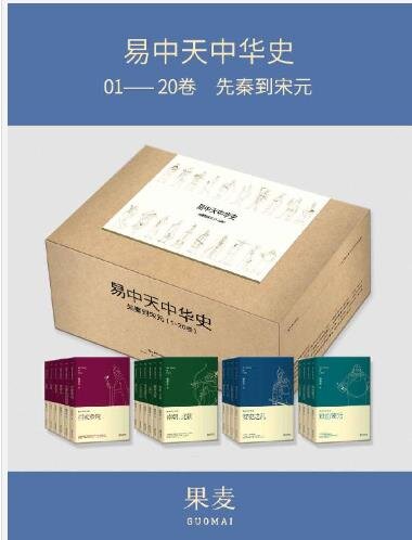 《易中天中华史：先秦到宋元》套装共20册[pdf]-影音屋