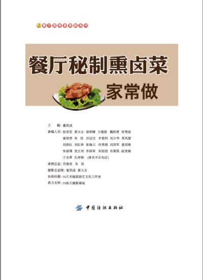 《餐厅秘制熏卤菜家常做》酱香大排 香薰猪蹄 酱香大肚 卤水里脊肉[pdf]-影音屋