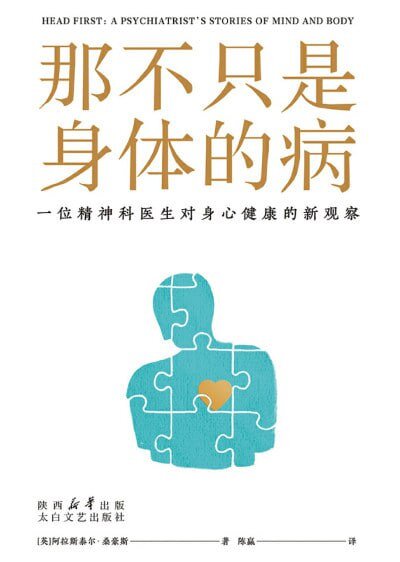 《那不只是身体的病》[epub]-影音屋