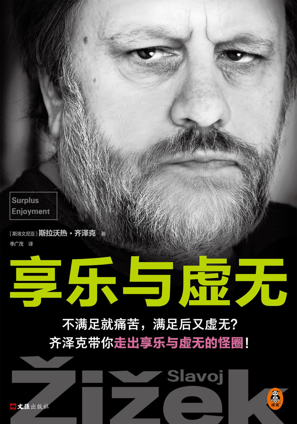 2025新书推荐《享乐与虚无》齐泽克带你走出享乐与虚无的怪圈[EPUB]-影音屋