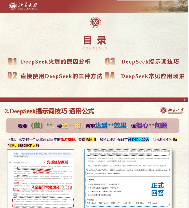 《北大出品的DeepSeek教程》DeepSeek的应用[pdf]-影音屋