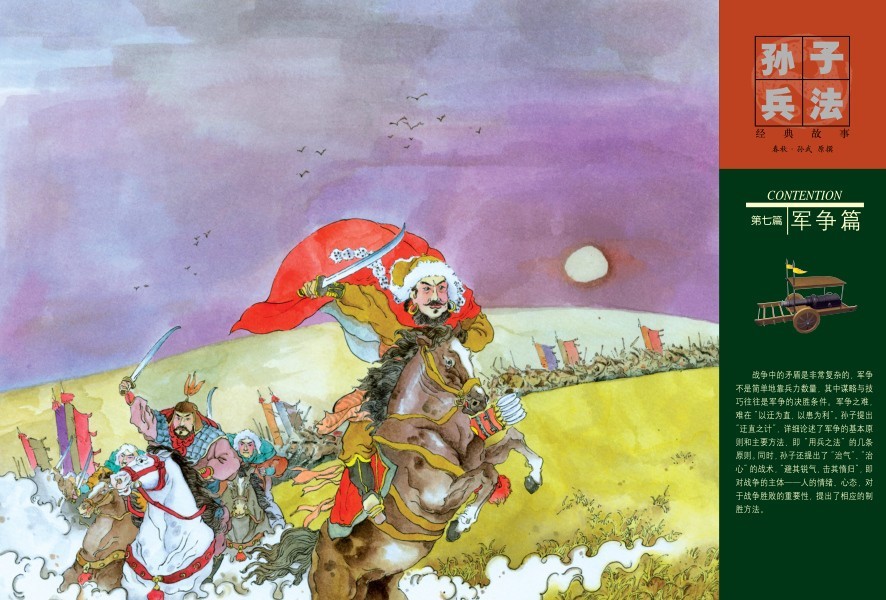 图片[17]-《孙子兵法经典故事》高清版 兵家经典著作[pdf]-影音屋