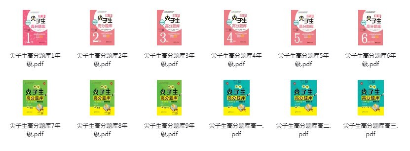 《1~12年级数学尖子生高分题库》课内知识拓展提高 课外竞赛备战强化[pdf]-影音屋