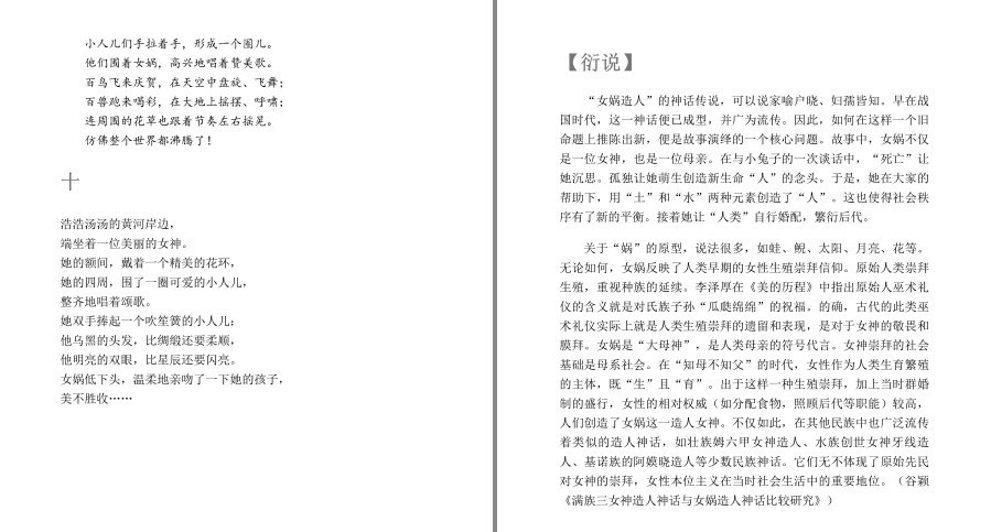 图片[6]-《中华远古神话衍说·三皇五帝》女娲 伏羲 神农 皇帝 颛顼 帝喾[pdf.epub]-影音屋