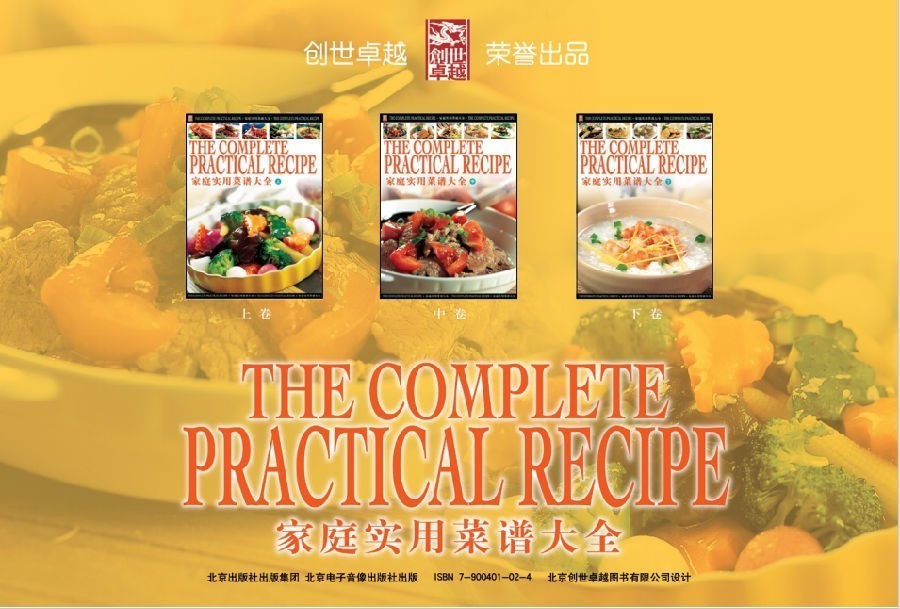 《家庭实用菜谱大全》 好吃 好做 实惠 居家烹饪之乐 [pdf]-影音屋