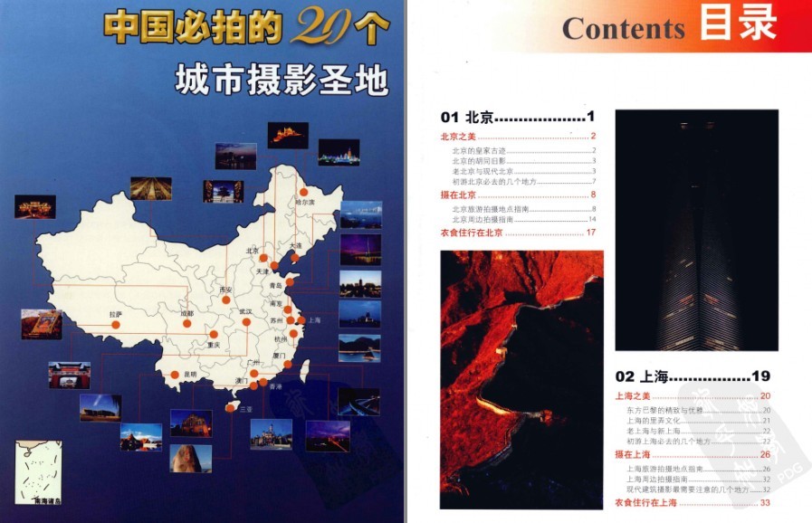 图片[2]-《中国必拍的20个城市摄影圣地·彩图版》精选最值得前往旅游20个地方 云旅游[pdf]-影音屋