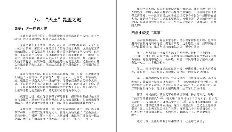 图片[11]-《经典名著这样读就对了》套装12册 更容易读懂名著[pdf.epub]-影音屋