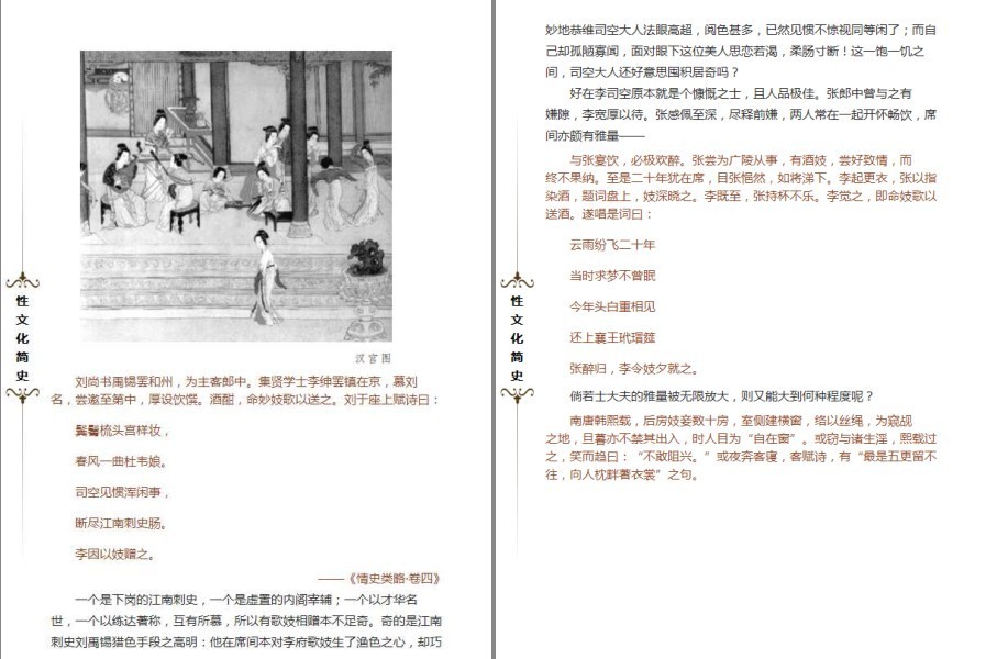 图片[6]-《性文化简史》《撩妹法则50条》《滚床单心理学》触摸欲望与禁忌[pdf]-影音屋