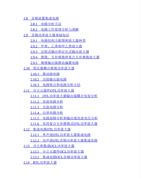 图片[5]-《电子工程师必备》数十大类元器件的知识和数百种元器件应用电路[pdf]-影音屋