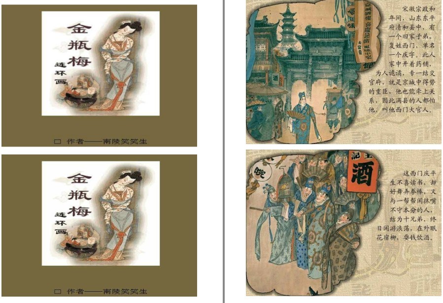 《金瓶梅》全彩连环画版 绝版彩色国画经典珍藏 武松杀嫂 明代有“四大奇书[pdf]-影音屋