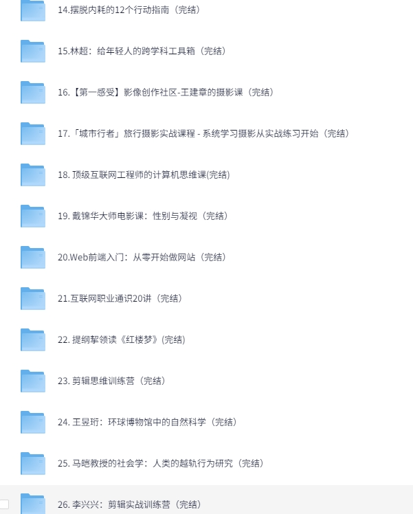 图片[2]-[精品] 262套B站付费课程大合集 [付费资料][MP4][1.4TB]-影音屋