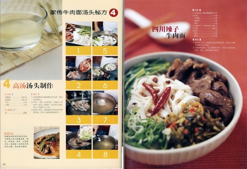 图片[6]-《家传牛肉面配方大公开》新手食谱书系 香软牛肉 浓郁汤头[pdf]-影音屋