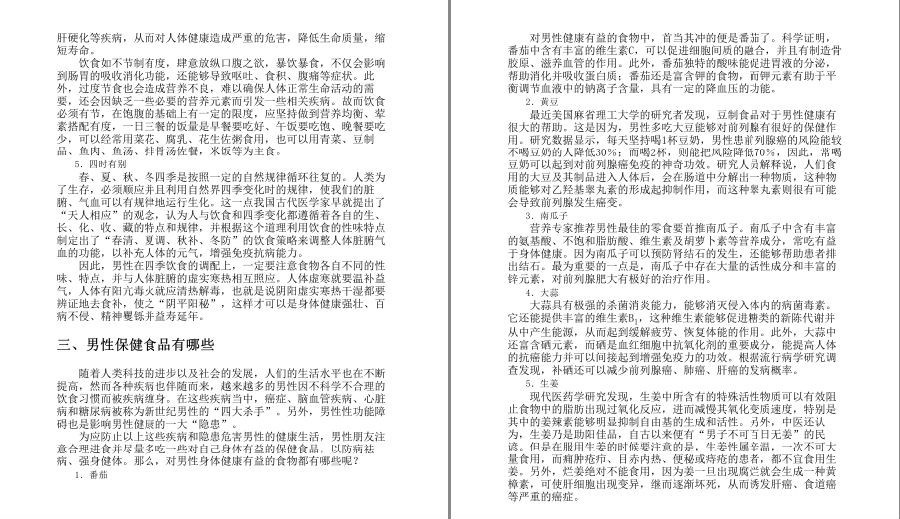 图片[4]-《一本书解决男性身体养护问题》补起来[pdf]-影音屋