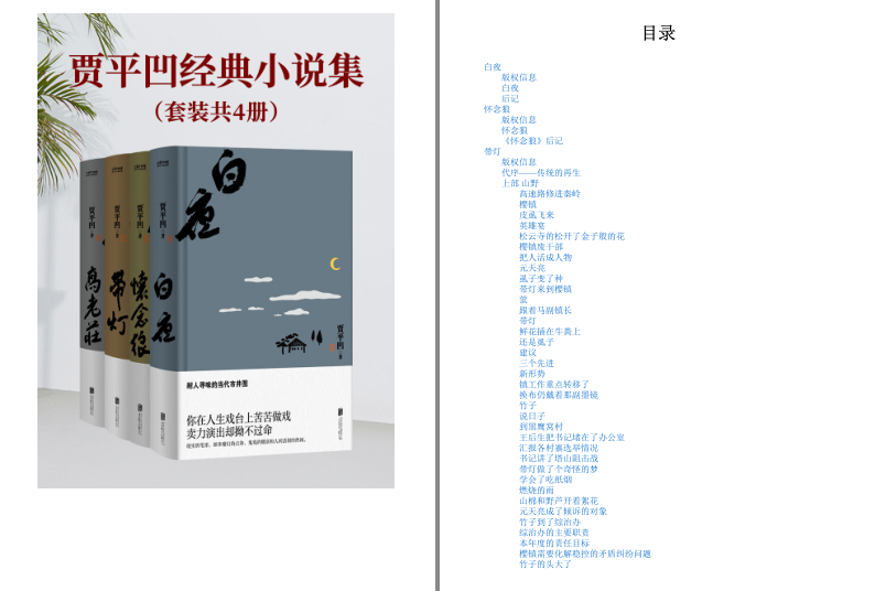 《贾平凹经典小说集》套装共4册 文学大师[epub]-影音屋