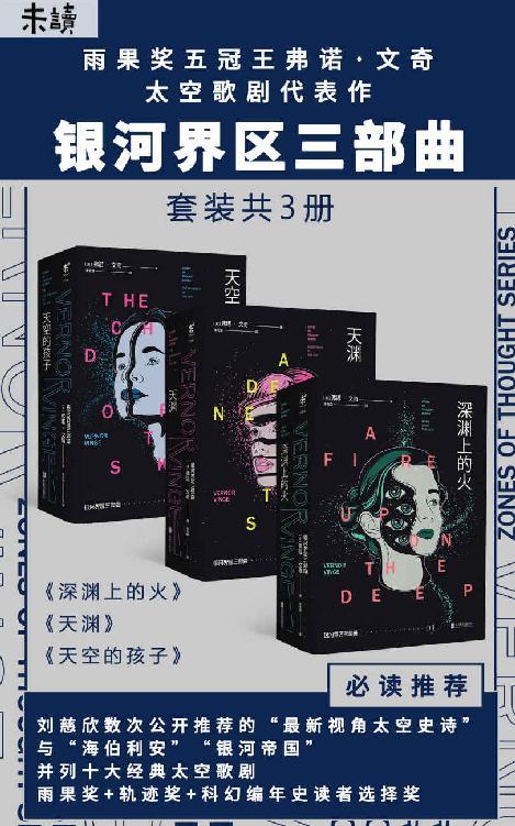 《银河界区三部曲》科幻文学史上的里程碑之作[pdf]-影音屋