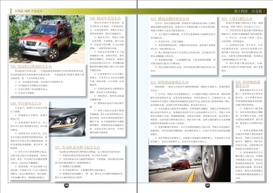 图片[17]-《自驾游1080个怎么办》自驾游爱好者出行的良师益友[pdf]-影音屋