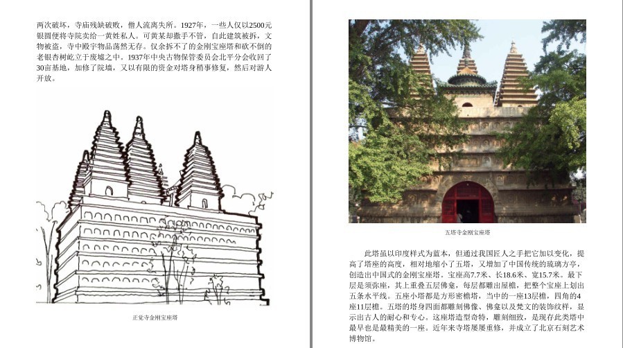 图片[11]-《北京古建筑物语》套装3册 红墙黄瓦+晨钟暮鼓+八面来风[pdf]-影音屋