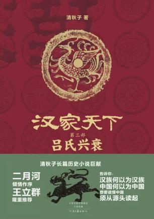 《汉家天下 3》吕氏兴衰[pdf]-影音屋