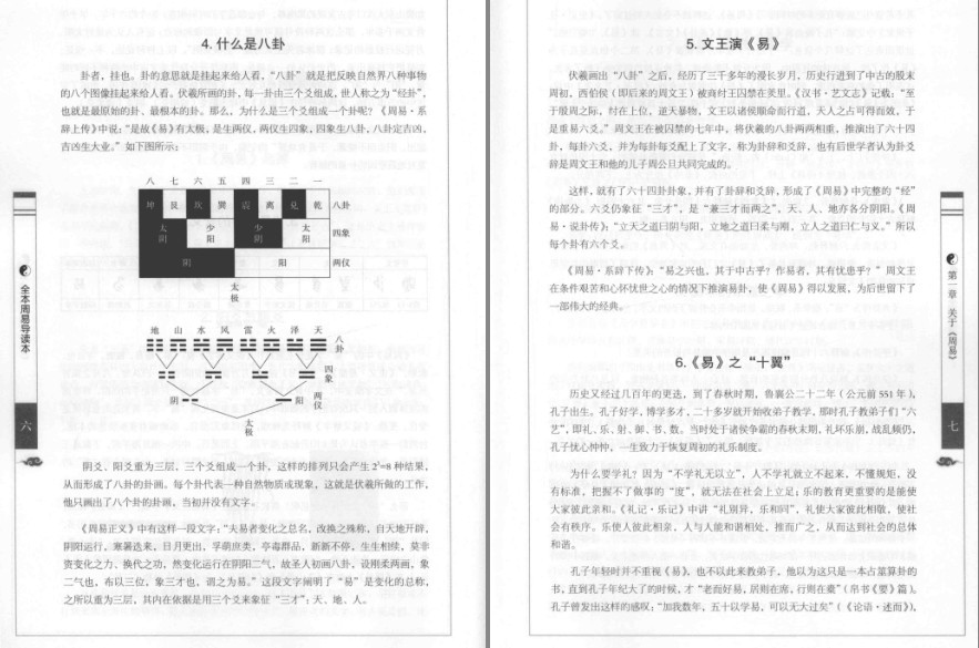图片[4]-《全本周易导读本》全本经典今读 推天道以明人事 立身决策[pdf]-影音屋
