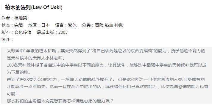 图片[6]-《植木的法则》漫画 16卷全 作者：福地翼 分类：冒险 热血 神鬼[mobi]-影音屋