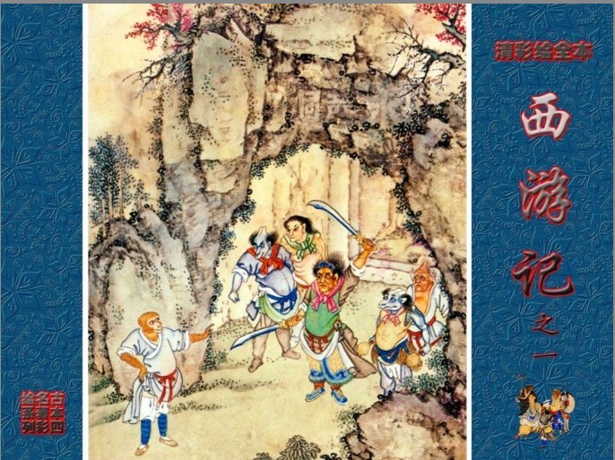 图片[2]-《清彩绘全本西游记》10册 经典珍藏版 高清连环画[pdf]-影音屋