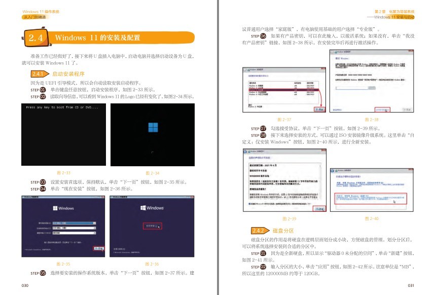 图片[8]-《Windows 11操作系统从入门到精通》一本通 全彩版+图解+实操[pdf]-影音屋