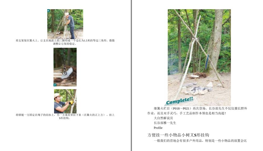 图片[6]-《实用露营宝典 》11种不同的露营风格 轻松享受生活[pdf]-影音屋